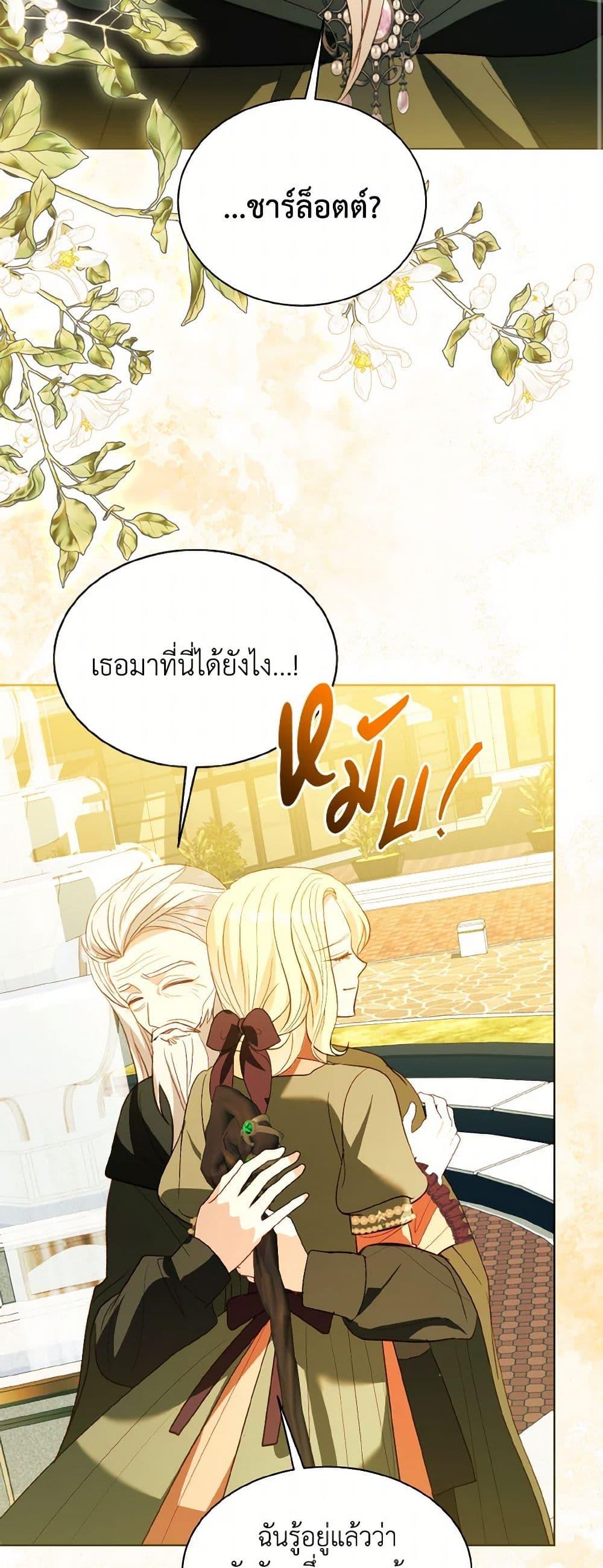 My Father, the Possessive Demi-God ตอนที่ 69 18