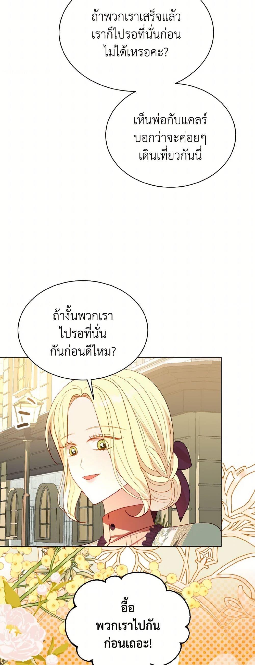 My Father, the Possessive Demi-God ตอนที่ 69 8