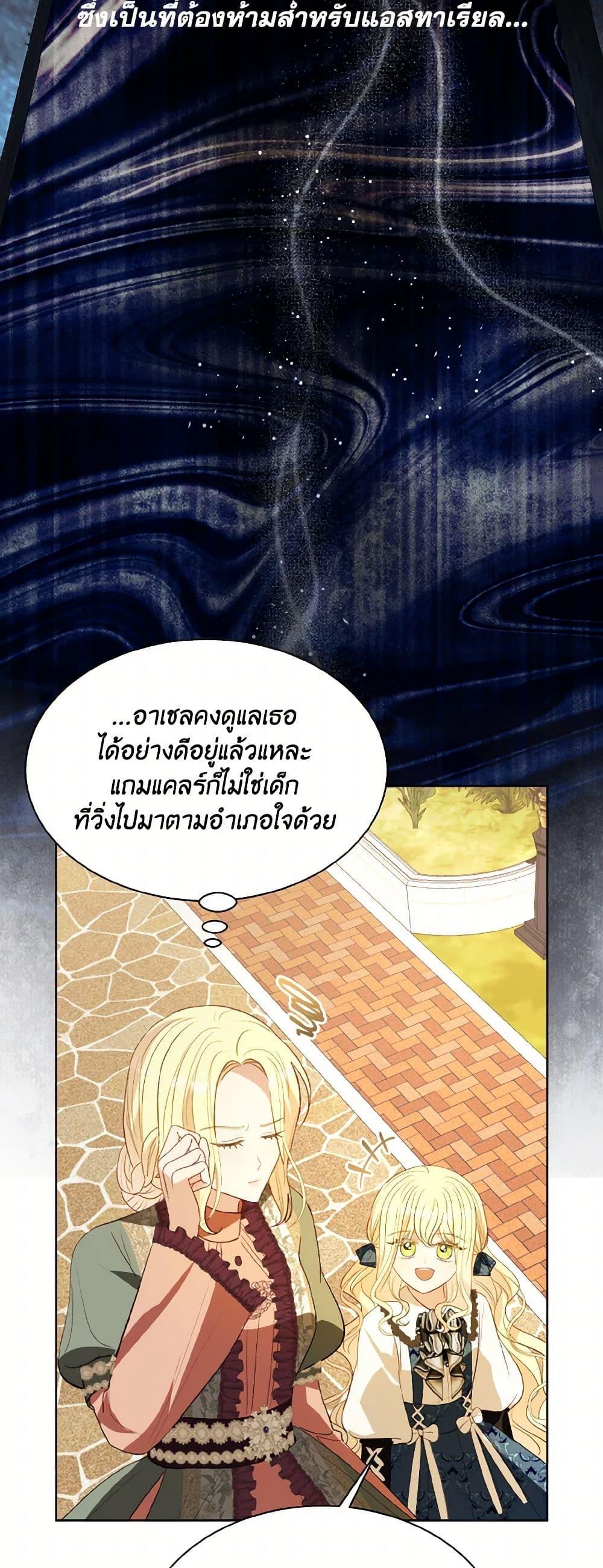 My Father, the Possessive Demi-God ตอนที่ 69 7