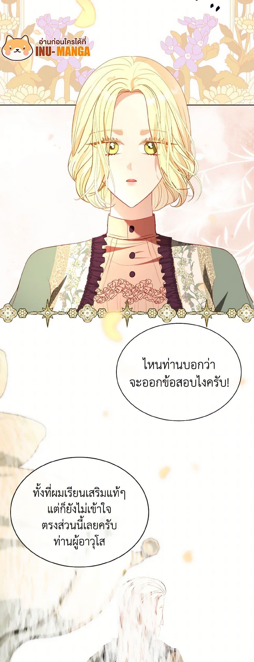 My Father, the Possessive Demi-God ตอนที่ 69 13