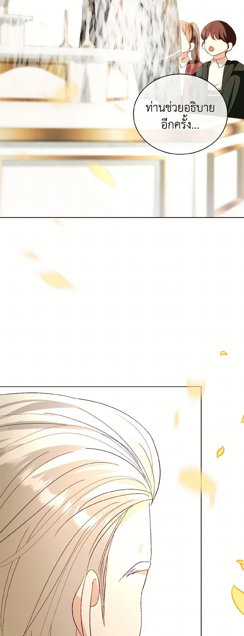 My Father, the Possessive Demi-God ตอนที่ 69 14