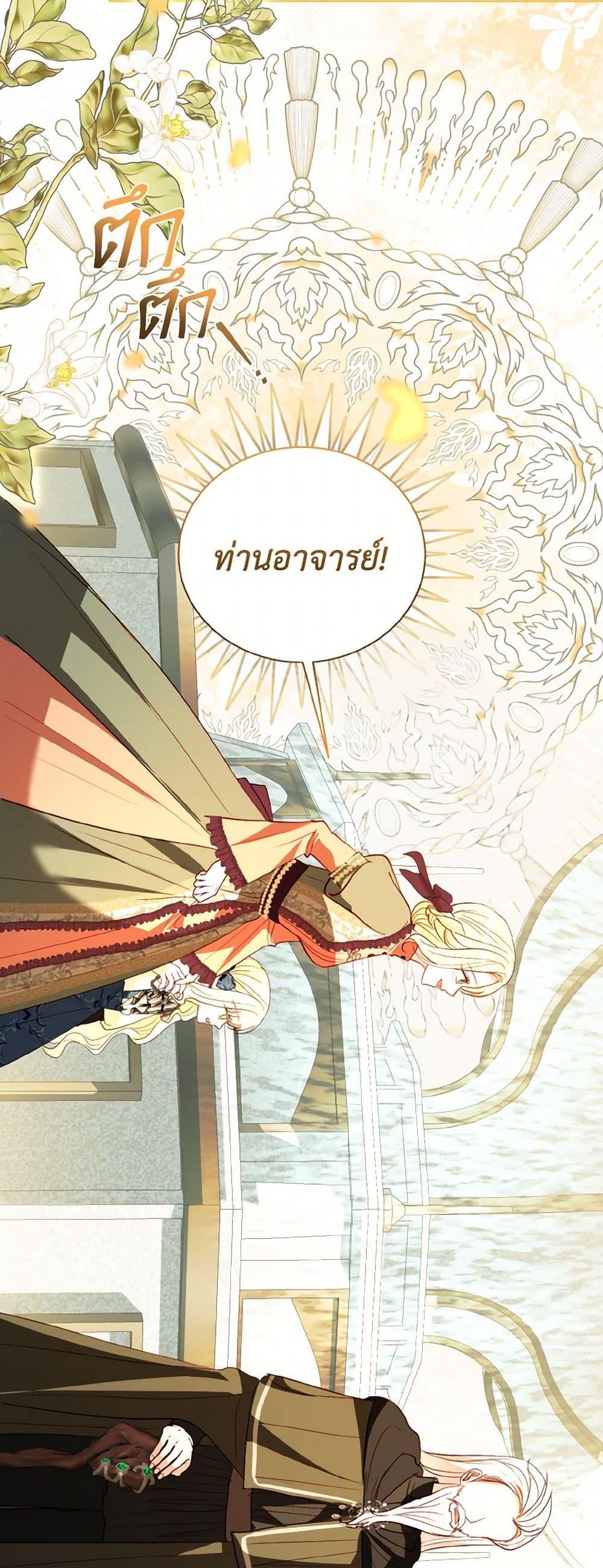 My Father, the Possessive Demi-God ตอนที่ 69 16