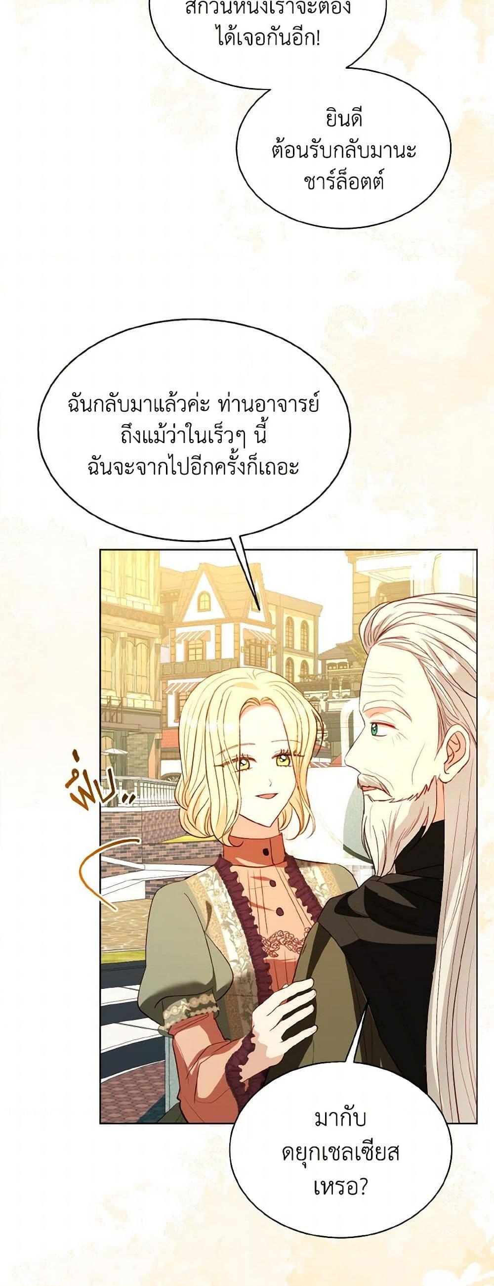 My Father, the Possessive Demi-God ตอนที่ 69 19