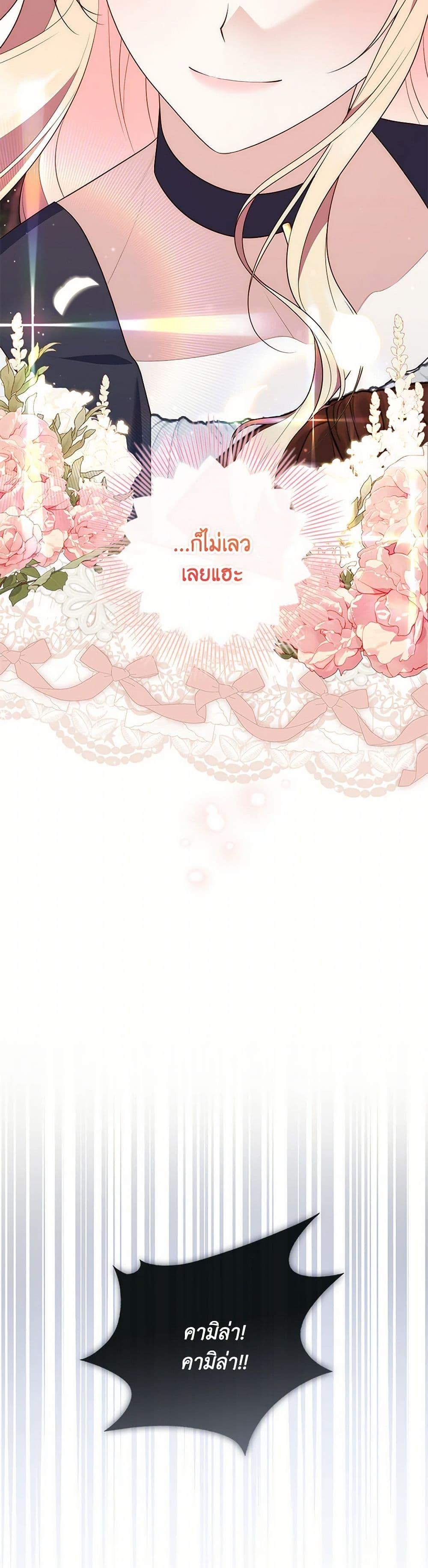 Fortune-Telling Lady ตอนที่ 75 47