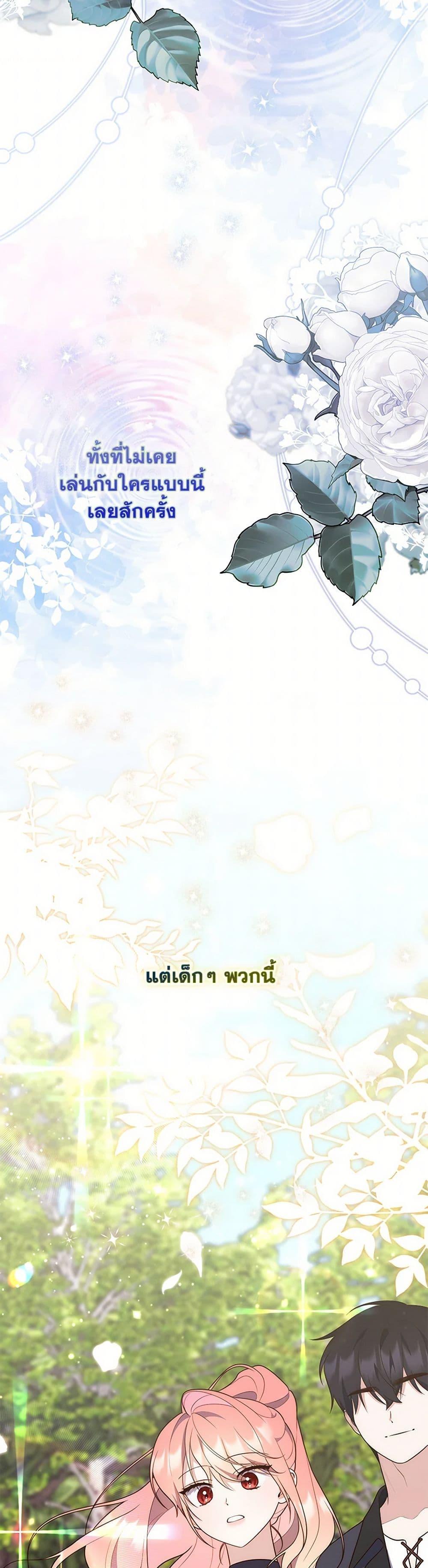 Fortune-Telling Lady ตอนที่ 75 45