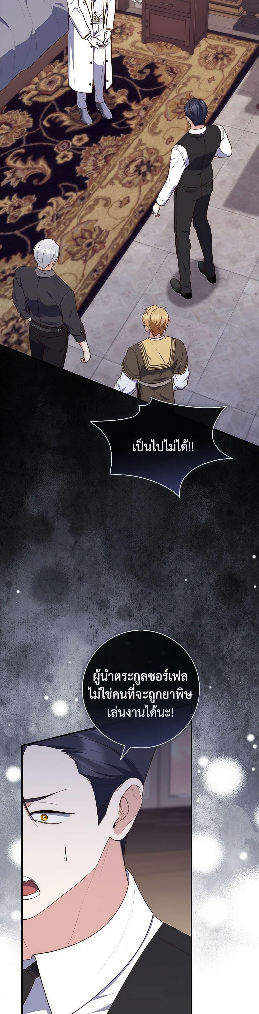 Fortune-Telling Lady ตอนที่ 76 3