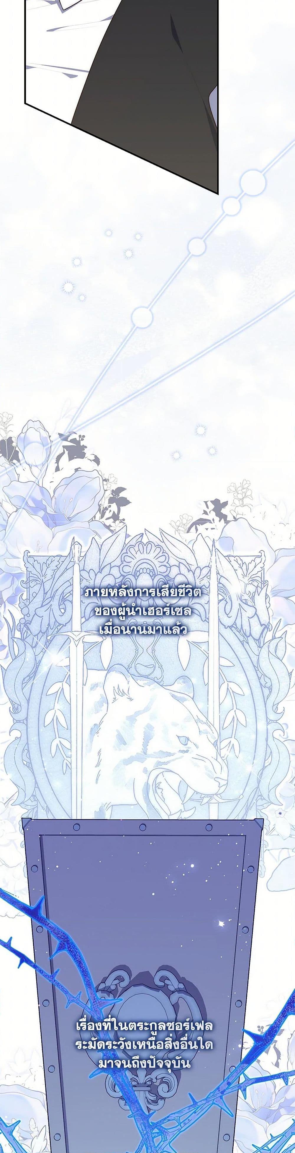 Fortune-Telling Lady ตอนที่ 76 4