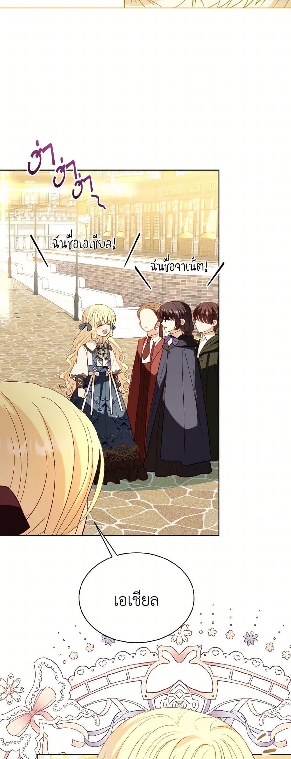 My Father, the Possessive Demi-God ตอนที่ 69 21