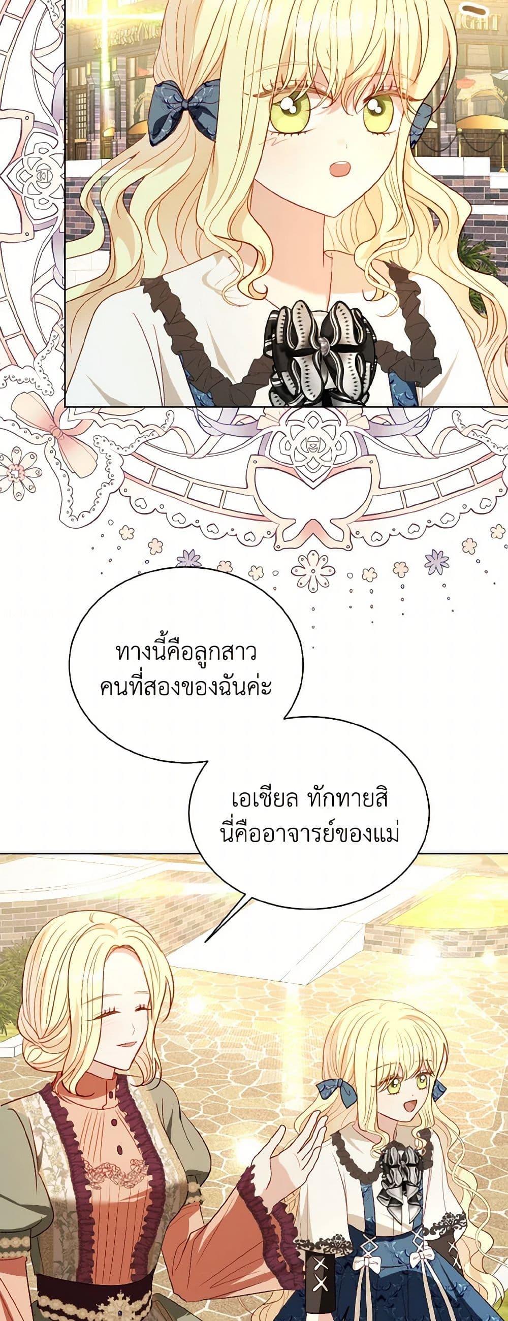 My Father, the Possessive Demi-God ตอนที่ 69 22