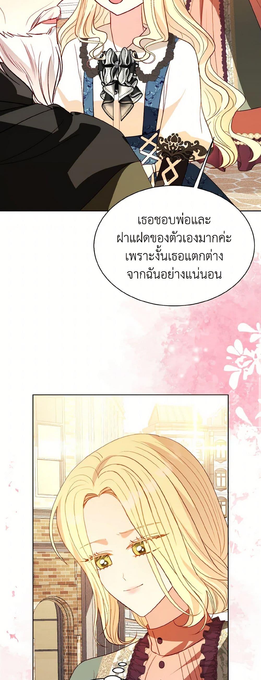 My Father, the Possessive Demi-God ตอนที่ 69 28