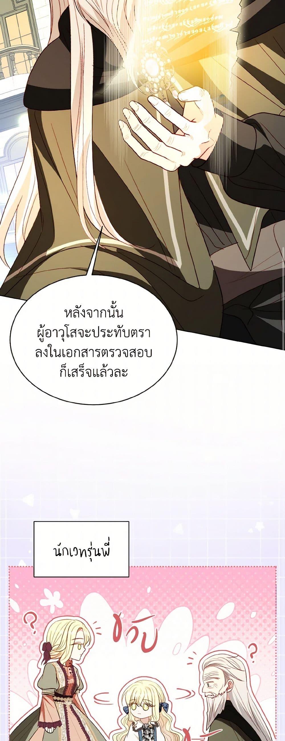 My Father, the Possessive Demi-God ตอนที่ 69 26