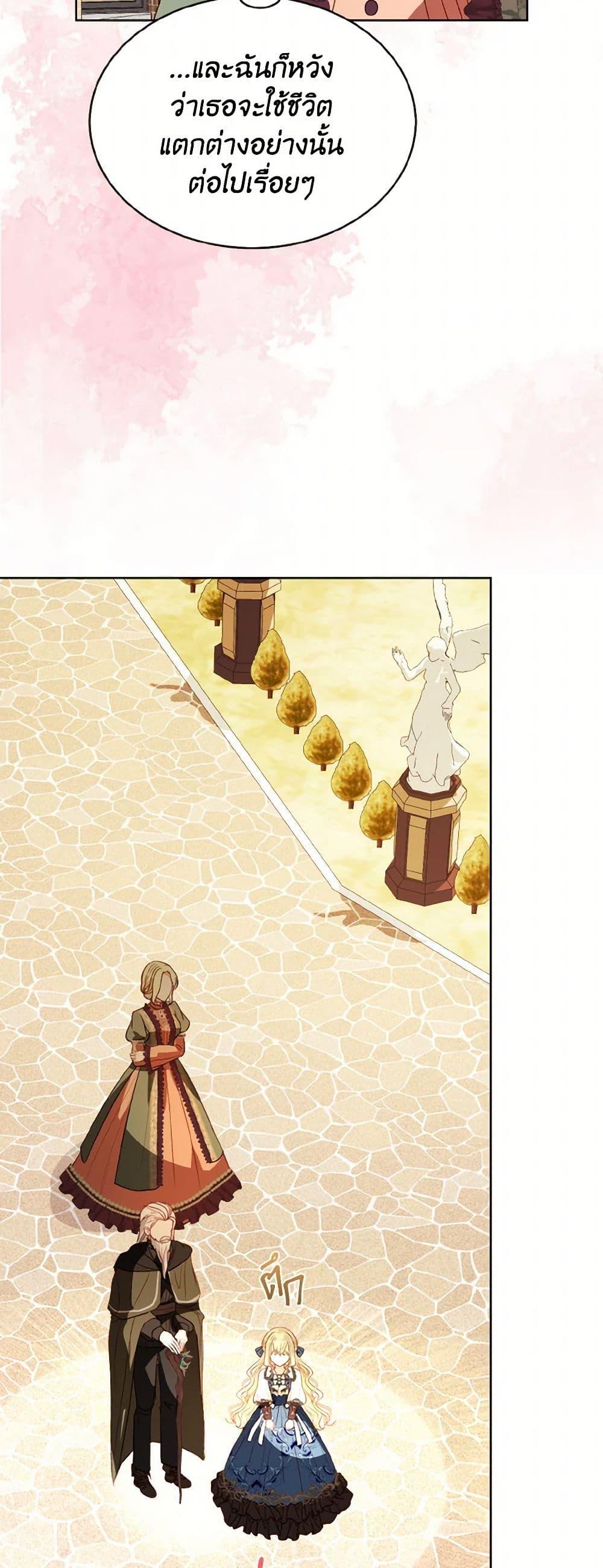 My Father, the Possessive Demi-God ตอนที่ 69 29