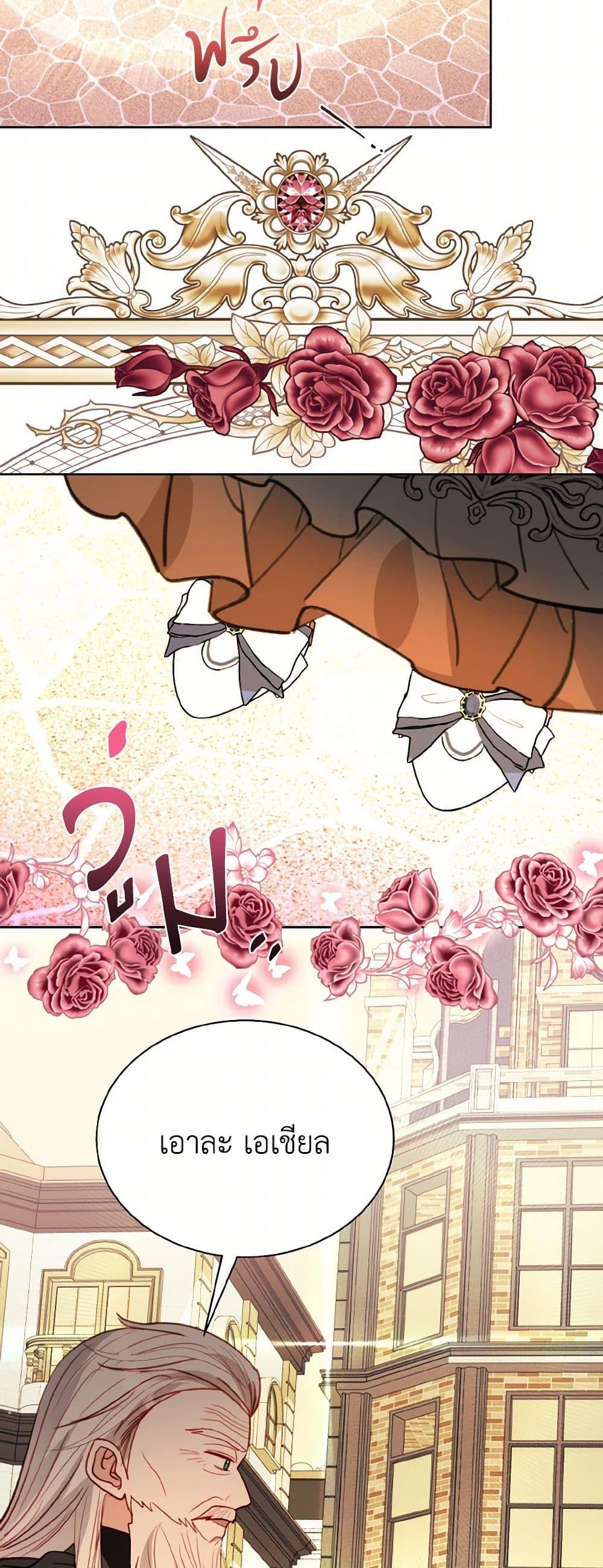 My Father, the Possessive Demi-God ตอนที่ 69 30