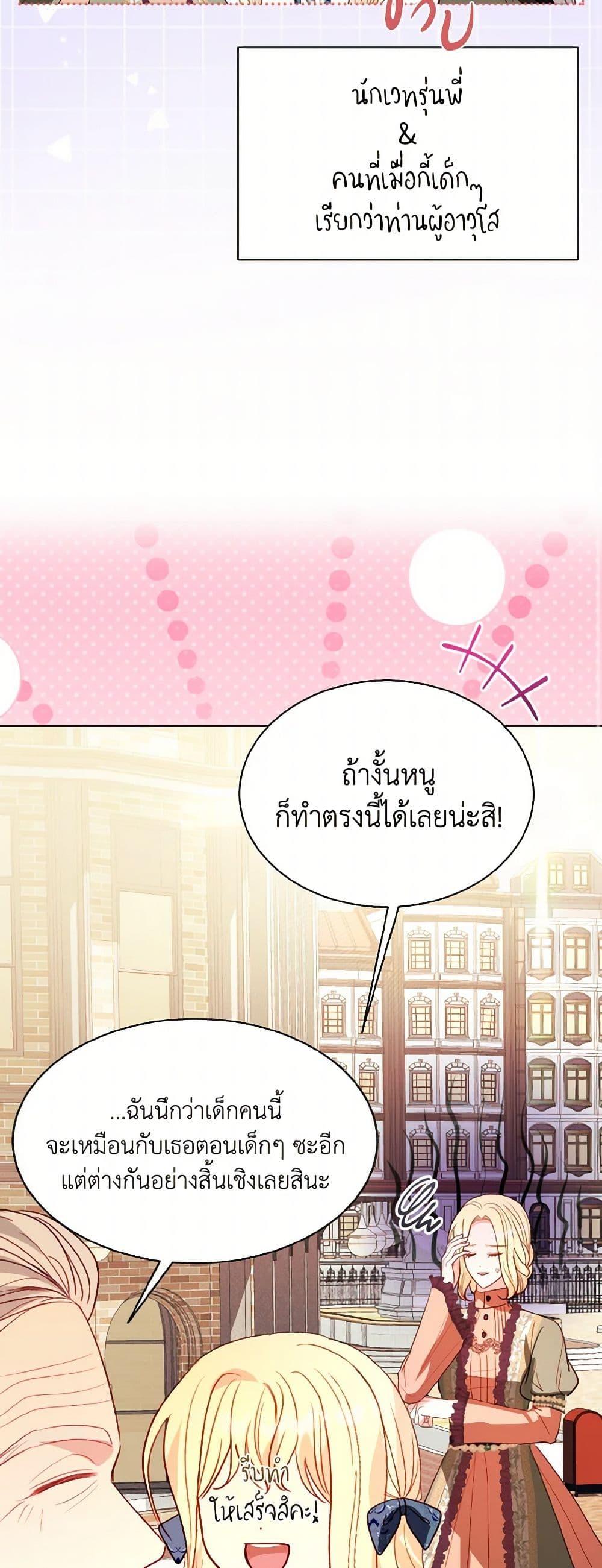 My Father, the Possessive Demi-God ตอนที่ 69 27