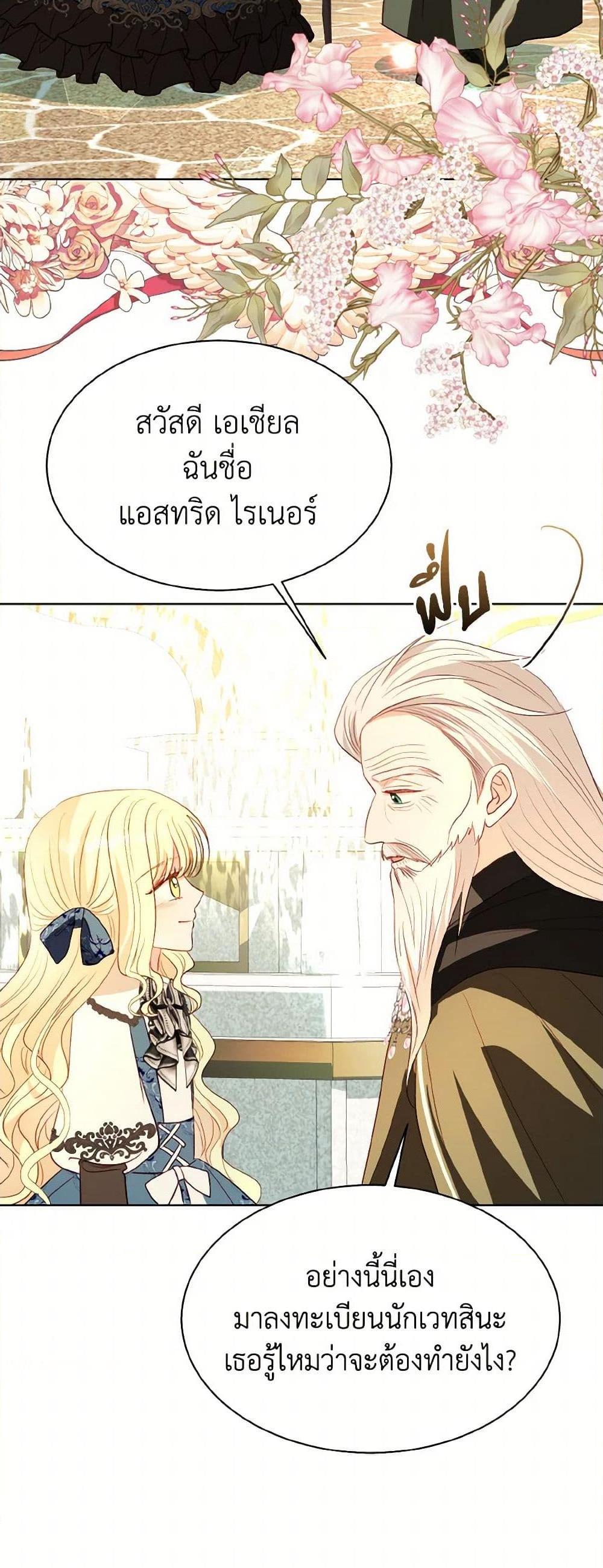My Father, the Possessive Demi-God ตอนที่ 69 24