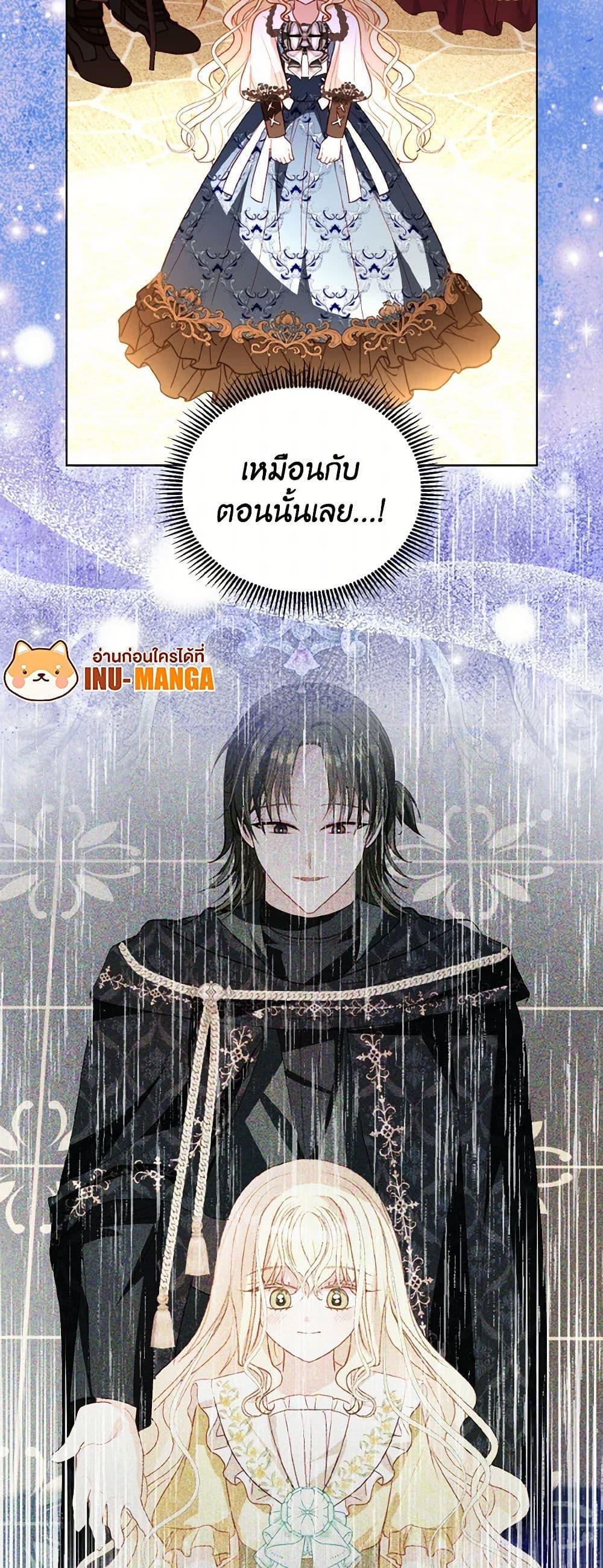 My Father, the Possessive Demi-God ตอนที่ 69 32