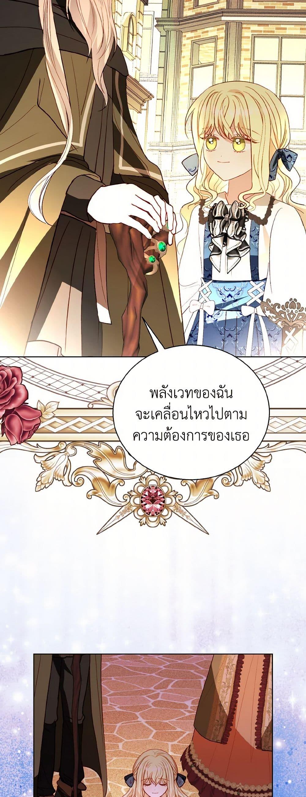 My Father, the Possessive Demi-God ตอนที่ 69 31