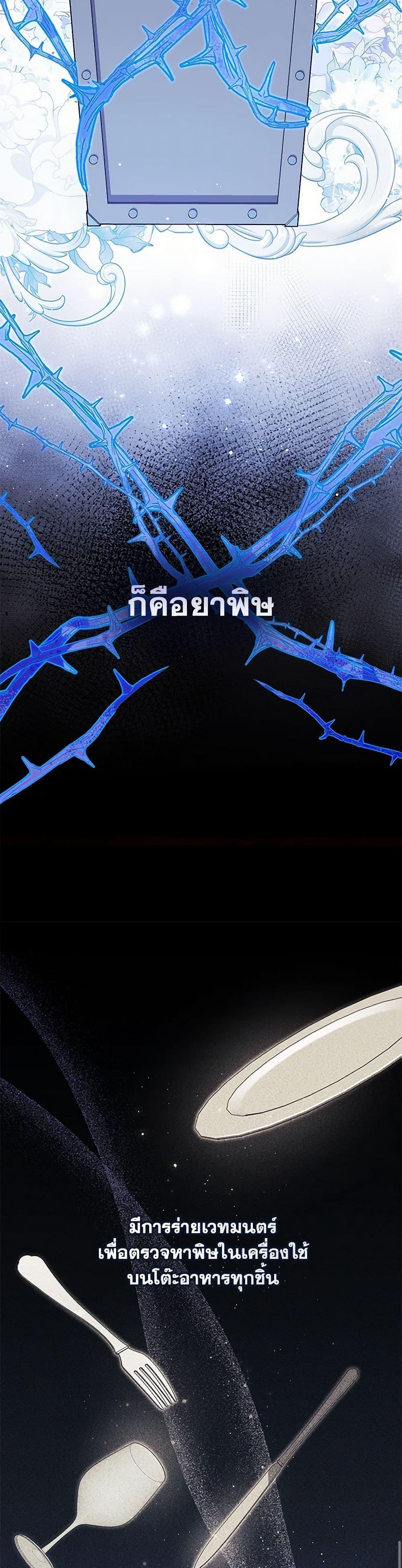 Fortune-Telling Lady ตอนที่ 76 5