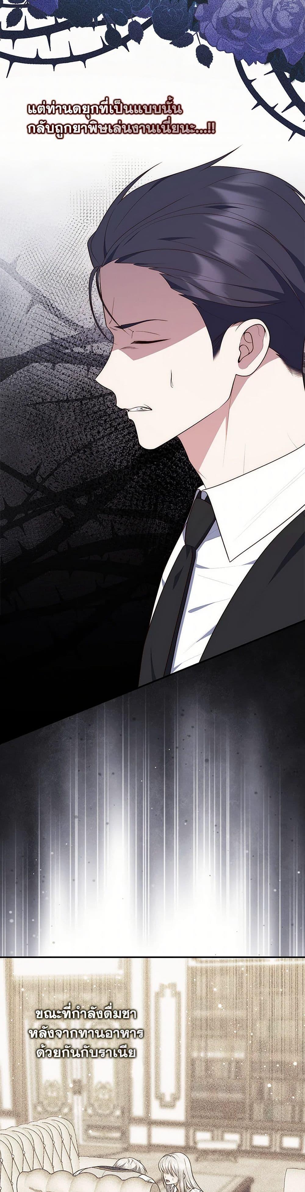 Fortune-Telling Lady ตอนที่ 76 7