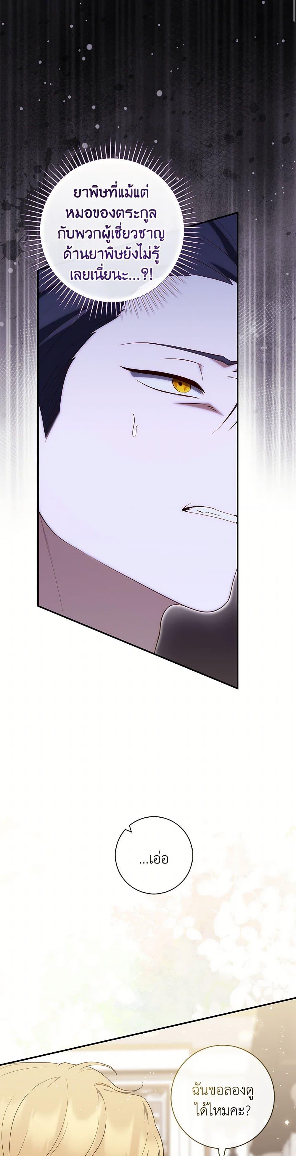 Fortune-Telling Lady ตอนที่ 76 11