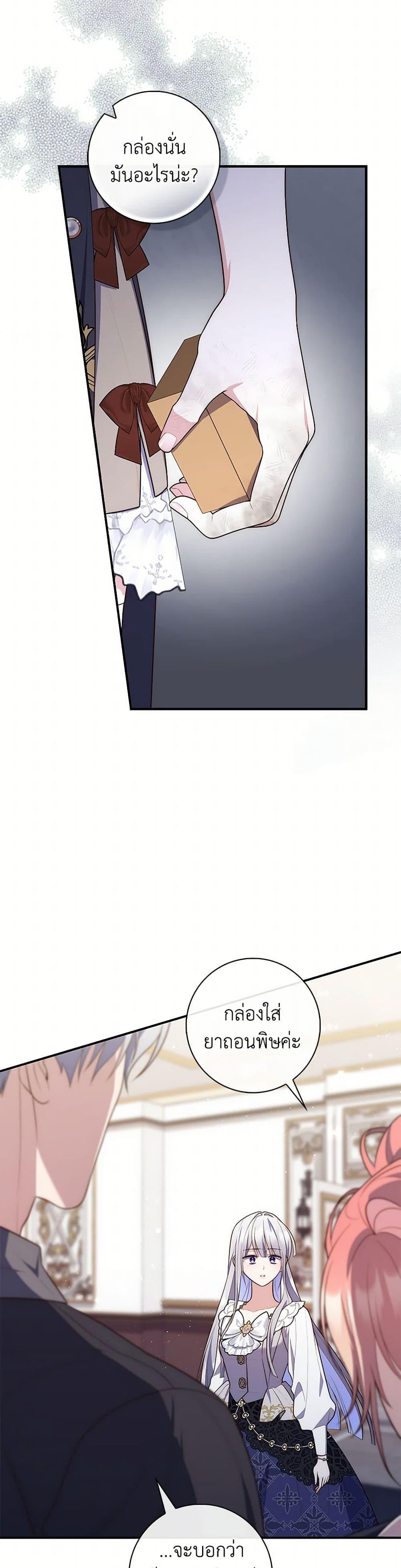 Fortune-Telling Lady ตอนที่ 76 17