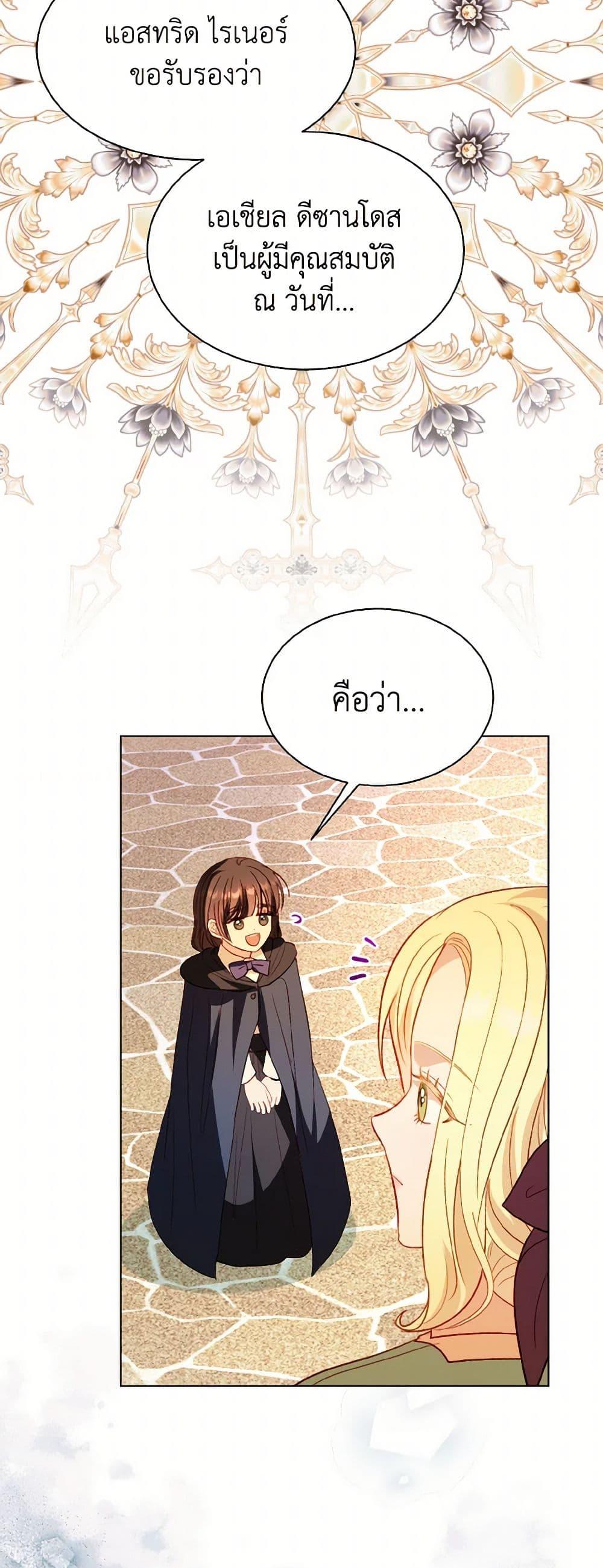 My Father, the Possessive Demi-God ตอนที่ 69 38