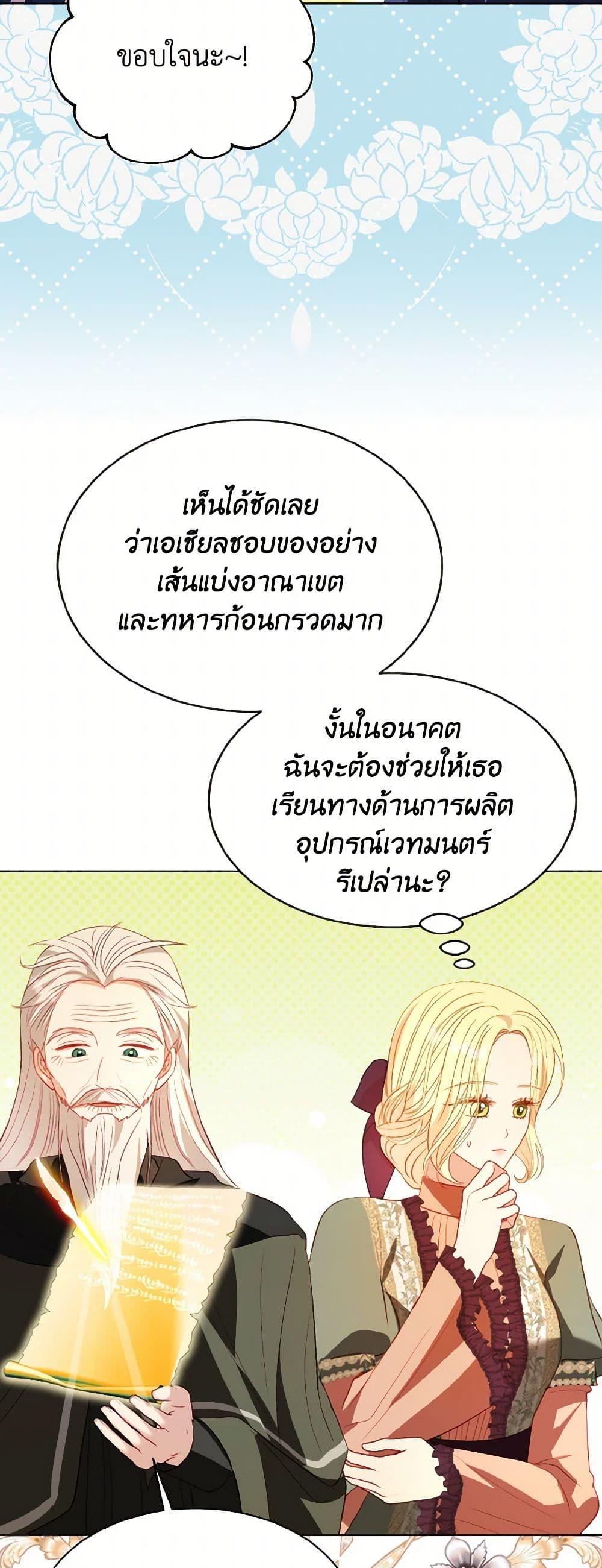 My Father, the Possessive Demi-God ตอนที่ 69 37