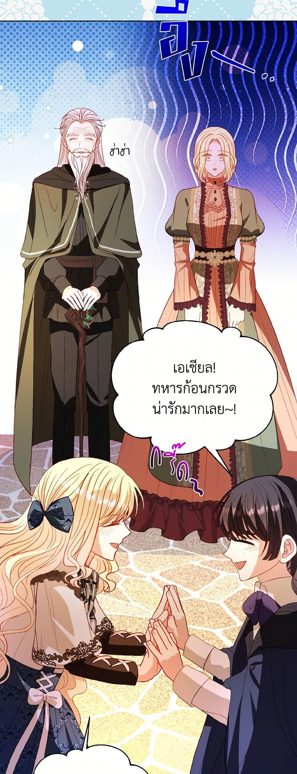 My Father, the Possessive Demi-God ตอนที่ 69 36