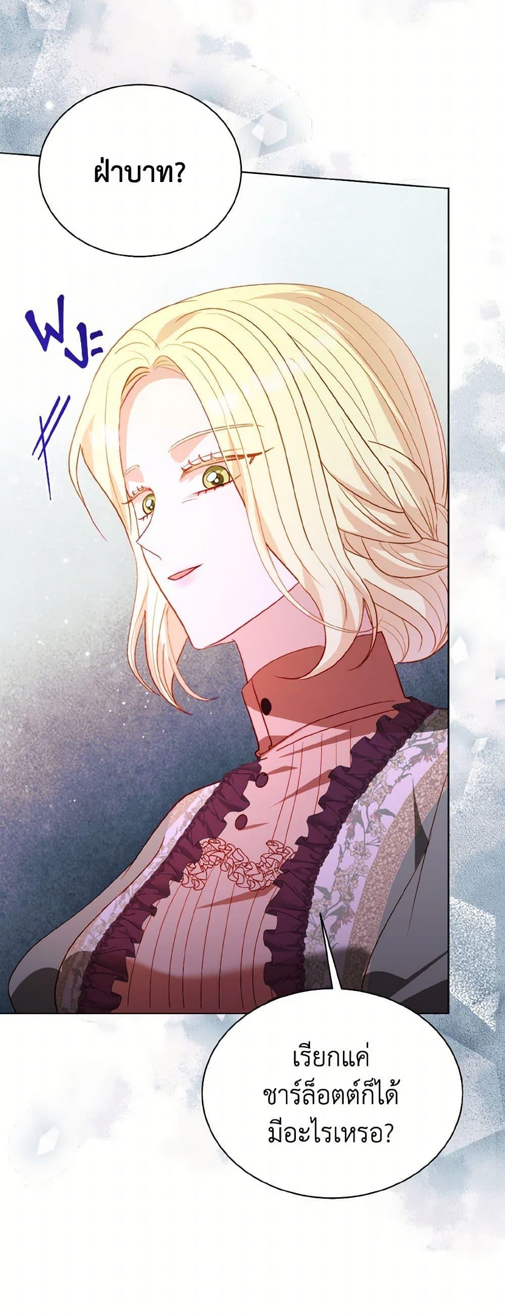 My Father, the Possessive Demi-God ตอนที่ 69 39