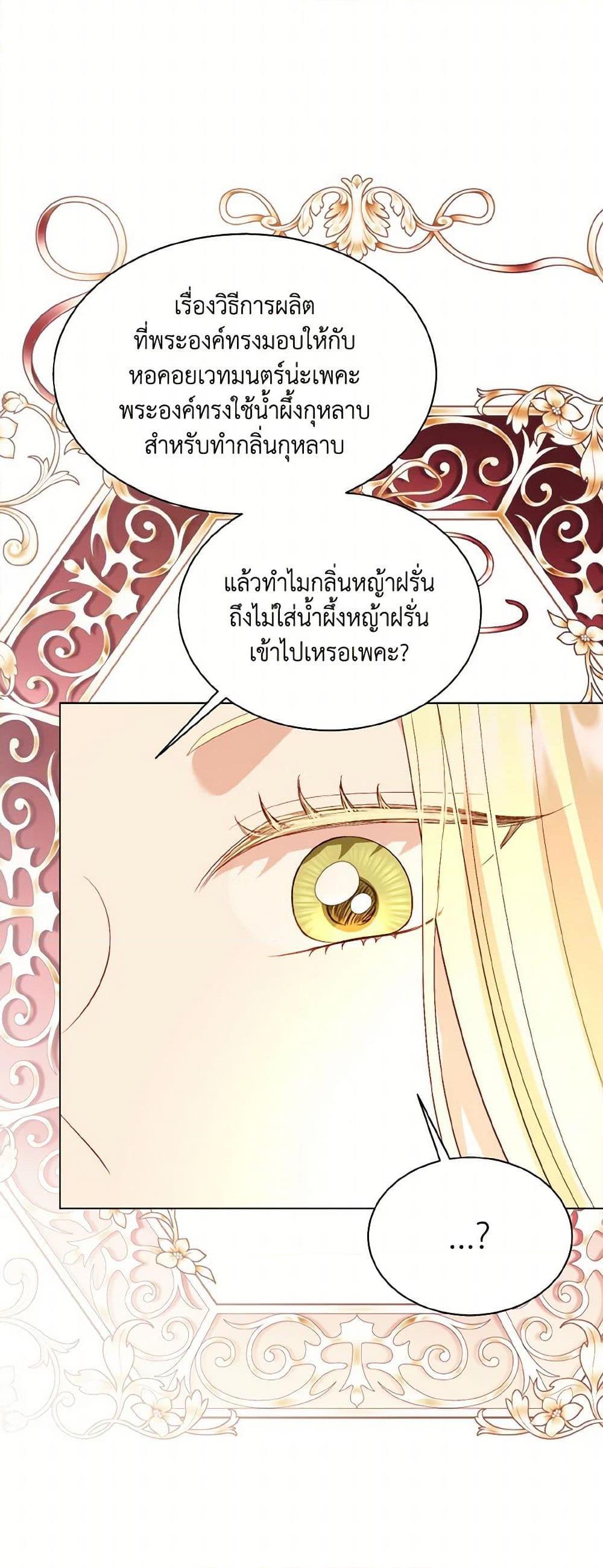 My Father, the Possessive Demi-God ตอนที่ 69 40