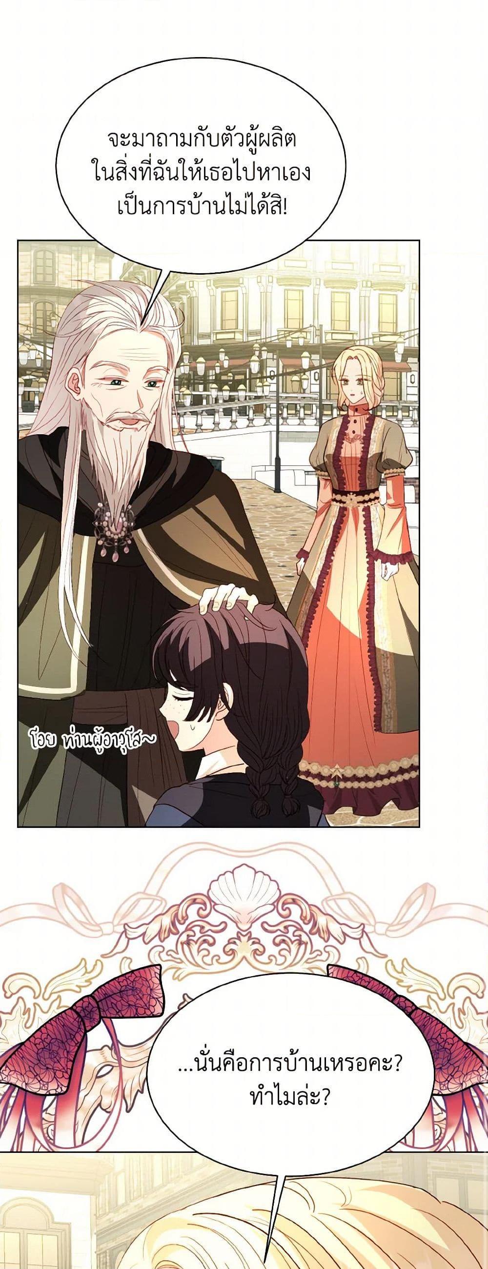 My Father, the Possessive Demi-God ตอนที่ 69 41