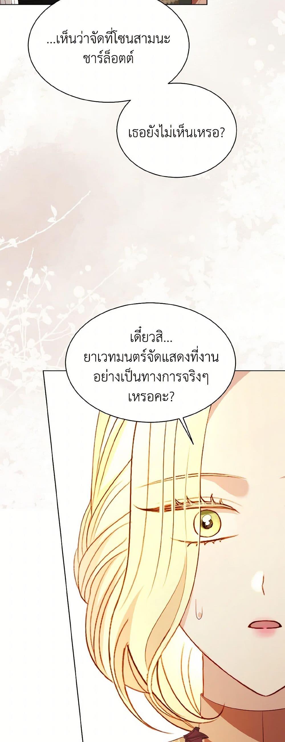 My Father, the Possessive Demi-God ตอนที่ 69 44