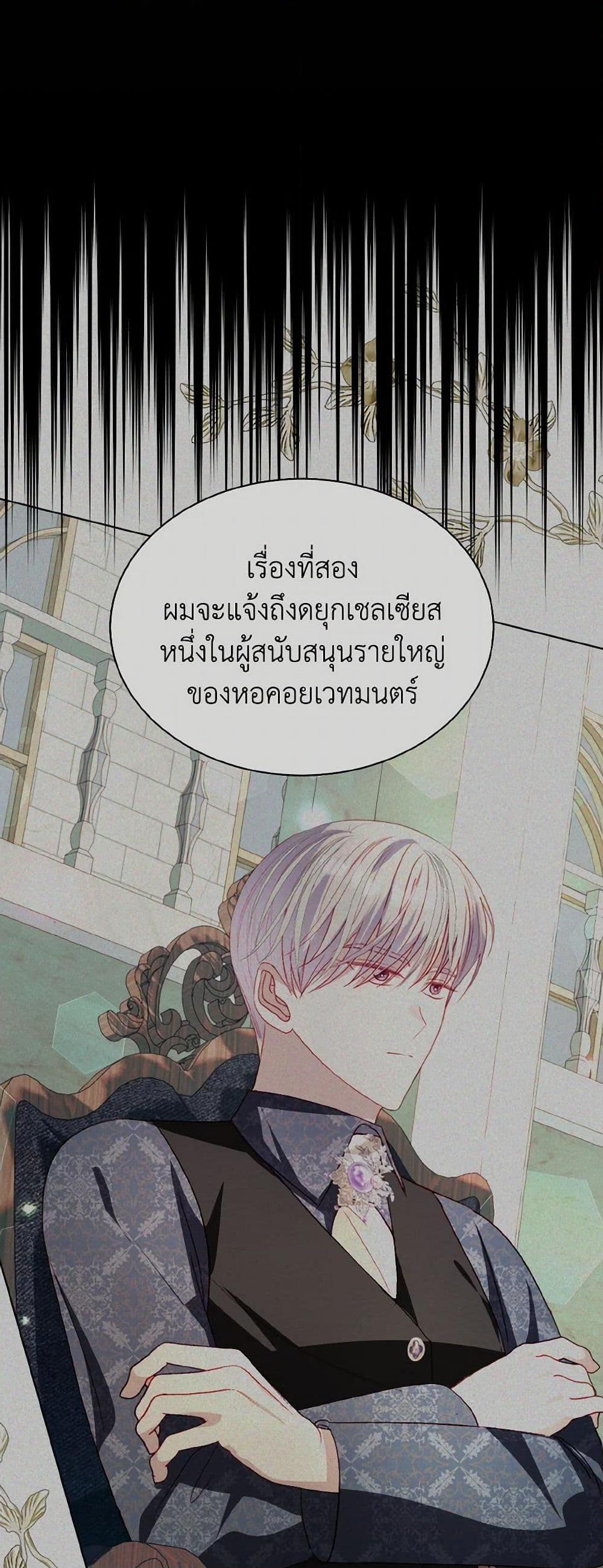 My Father, the Possessive Demi-God ตอนที่ 69 46