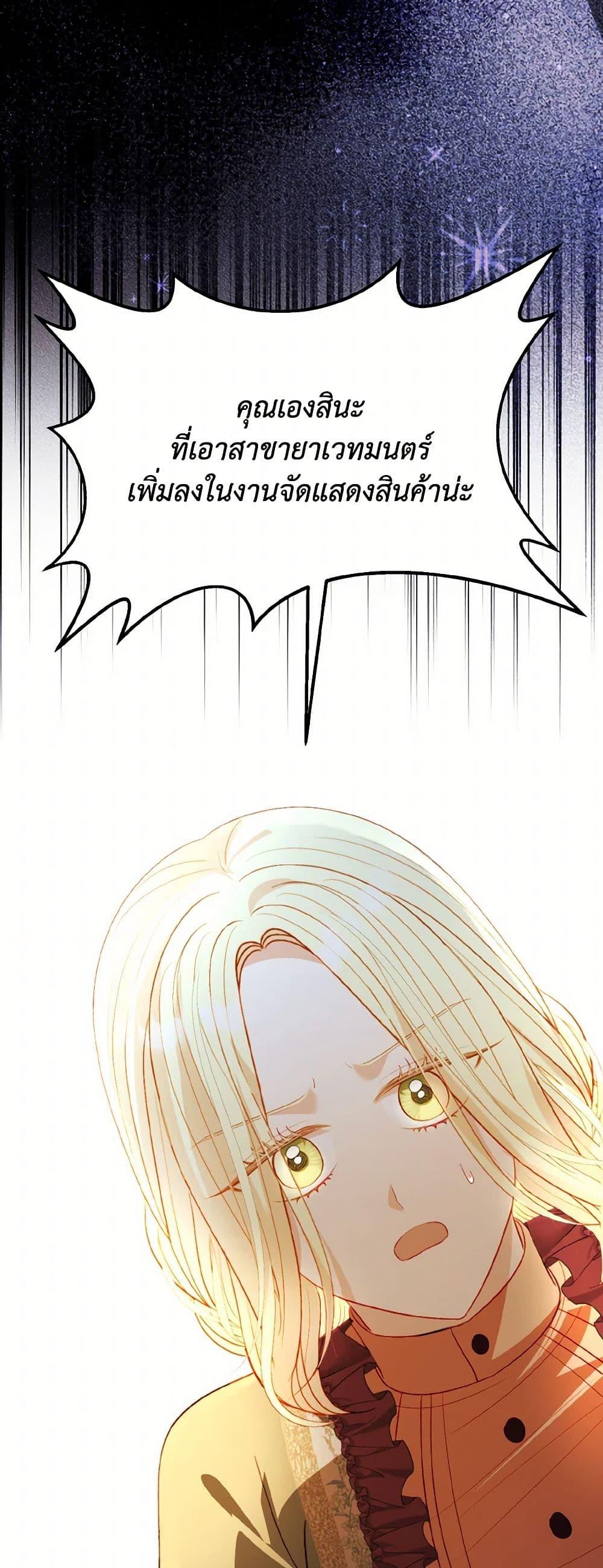 My Father, the Possessive Demi-God ตอนที่ 69 49