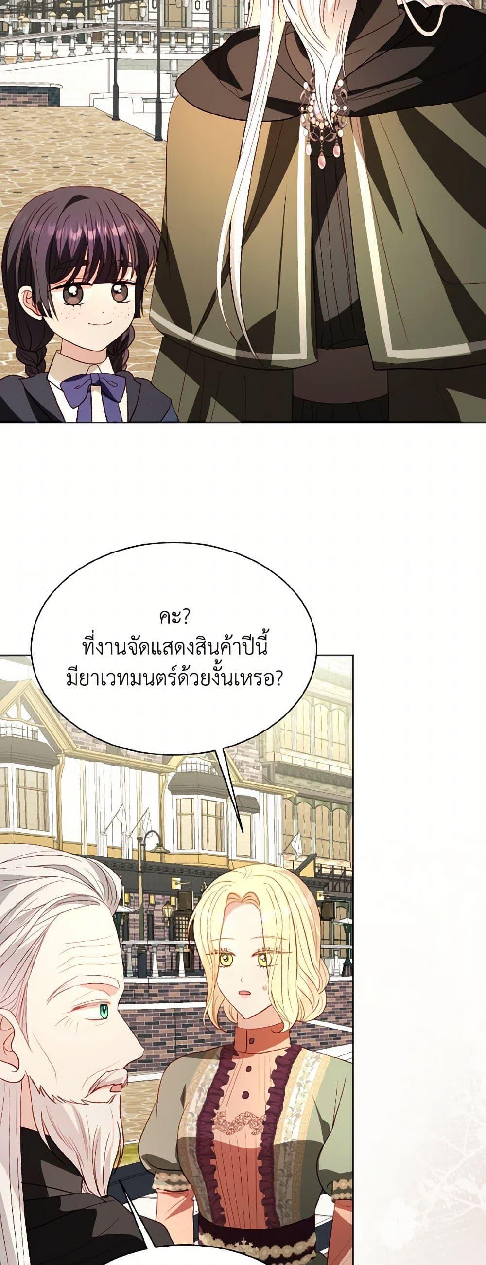 My Father, the Possessive Demi-God ตอนที่ 69 43