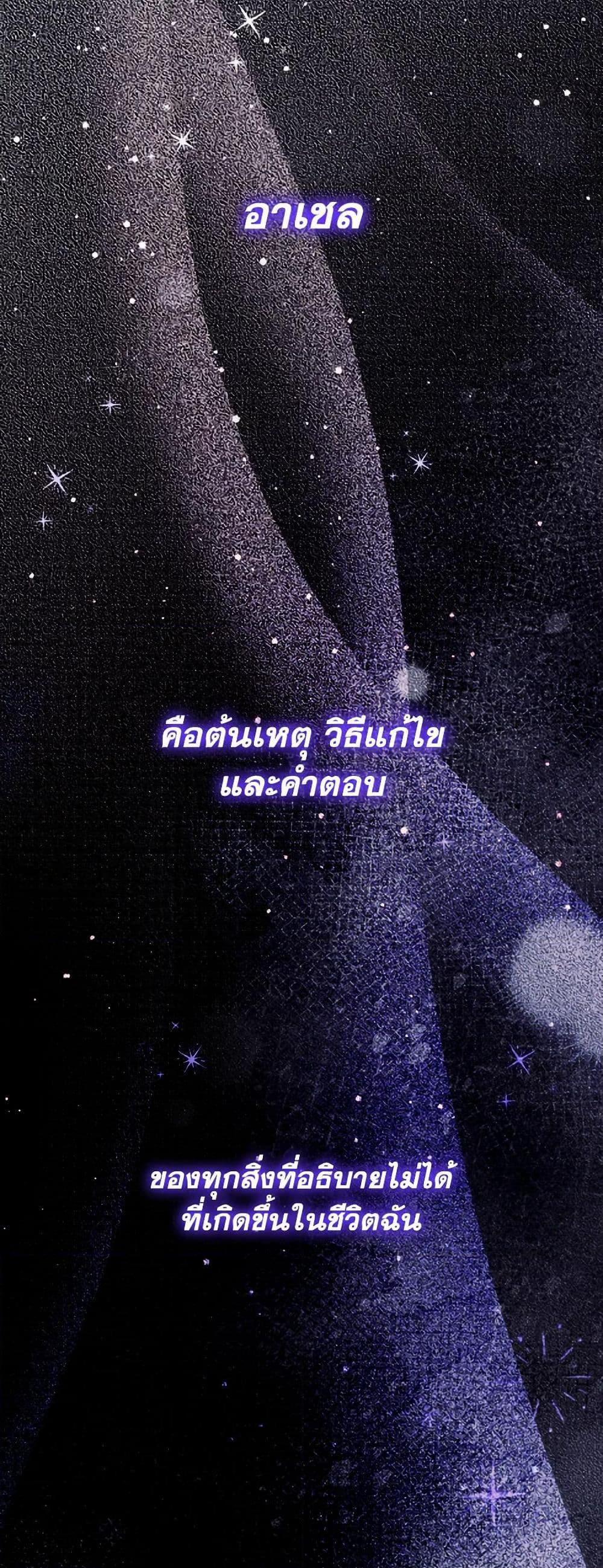 My Father, the Possessive Demi-God ตอนที่ 69 48