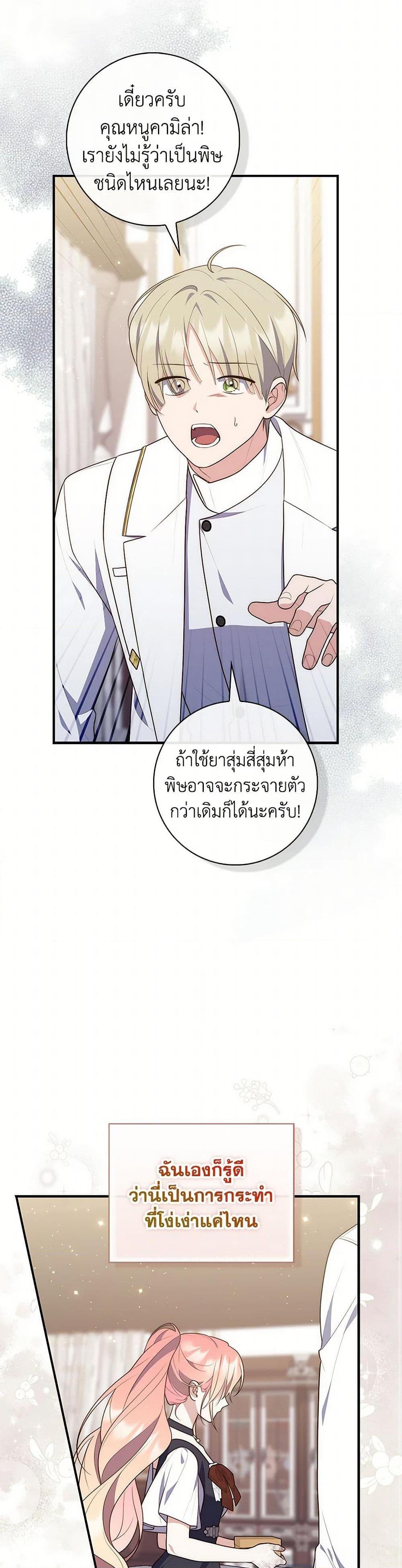 Fortune-Telling Lady ตอนที่ 76 19