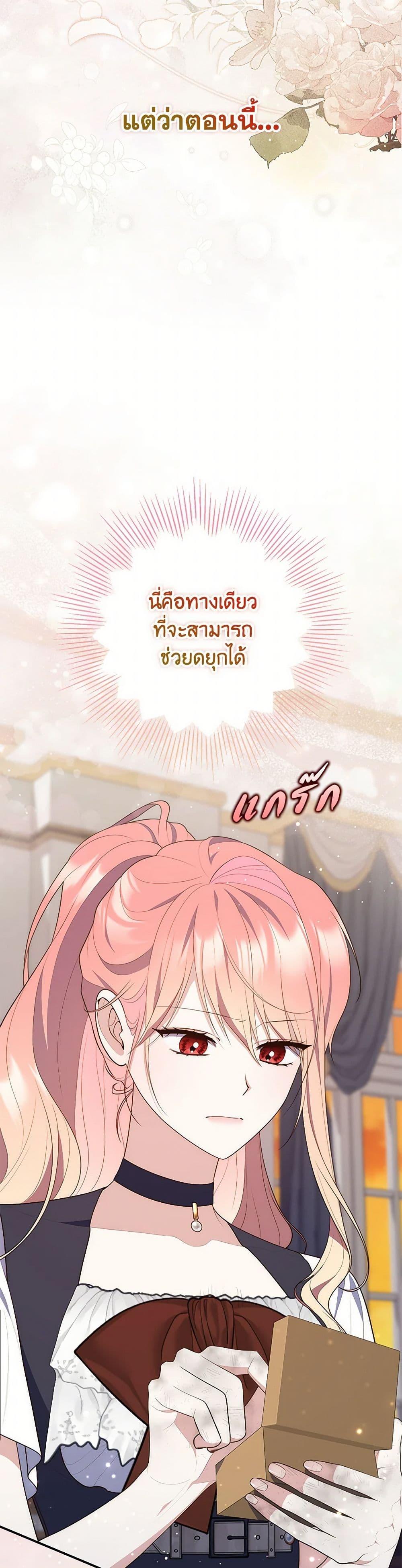 Fortune-Telling Lady ตอนที่ 76 21