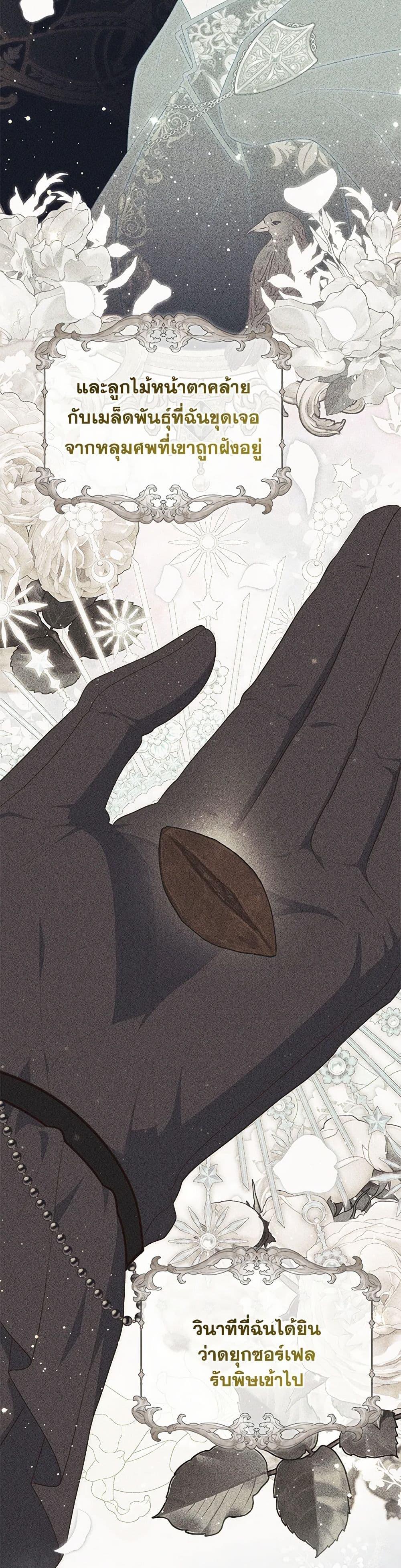 Fortune-Telling Lady ตอนที่ 76 23