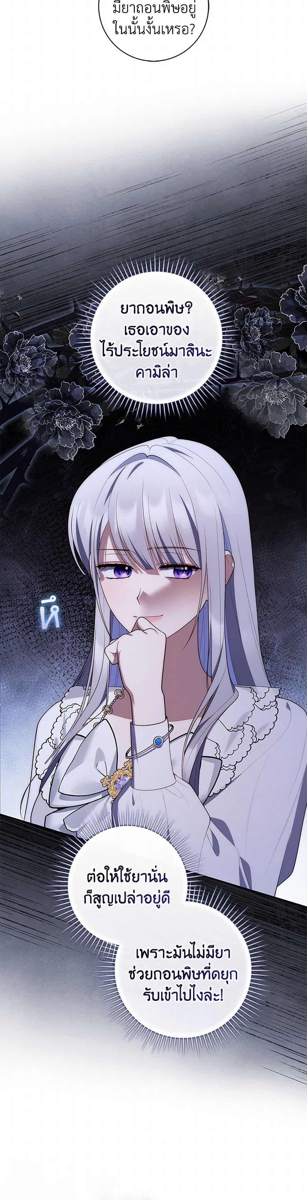 Fortune-Telling Lady ตอนที่ 76 18