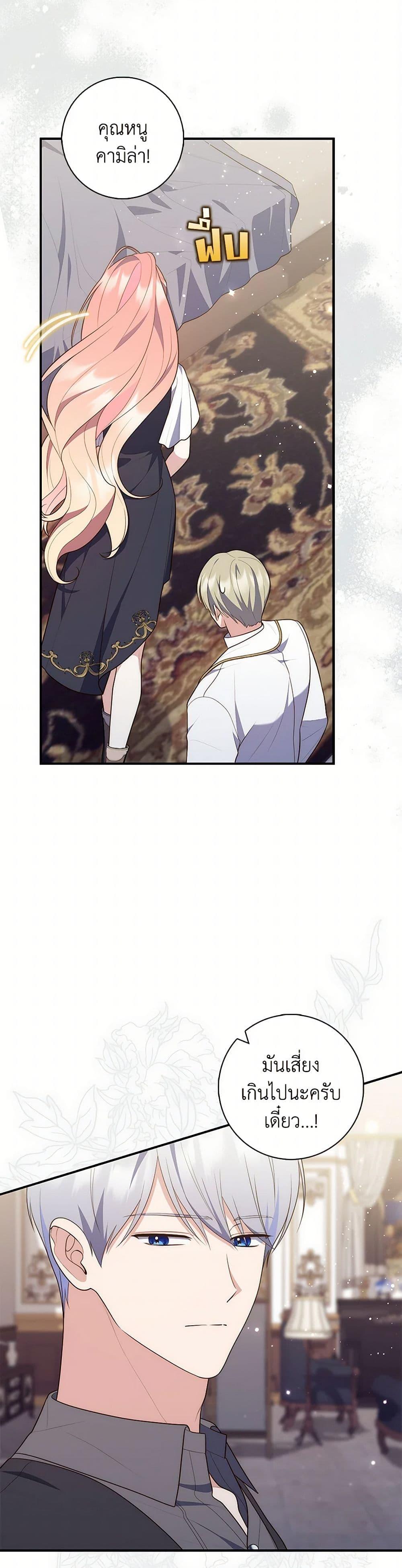 Fortune-Telling Lady ตอนที่ 76 25