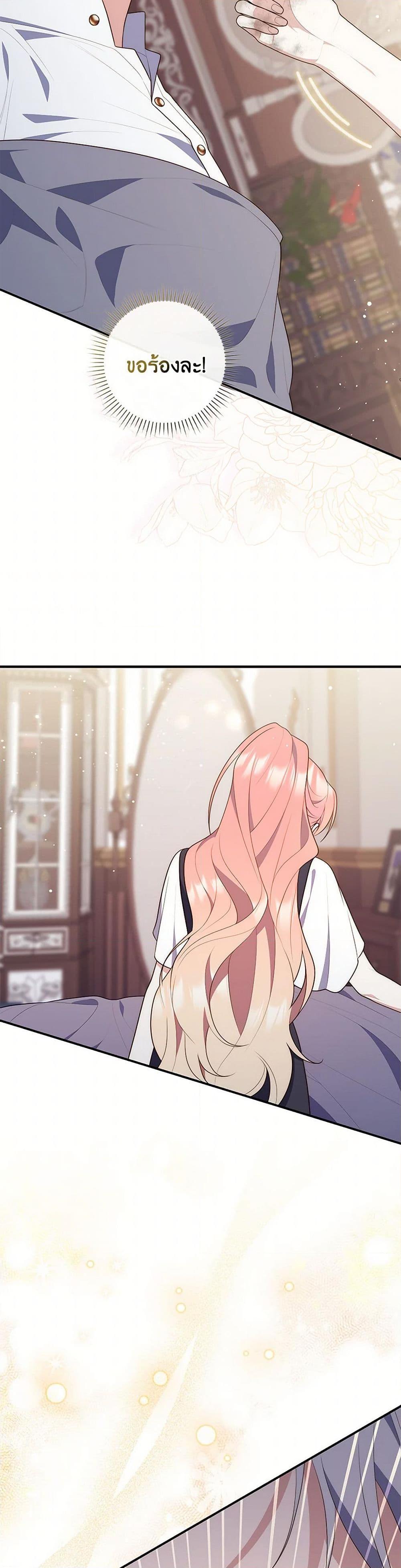 Fortune-Telling Lady ตอนที่ 76 31