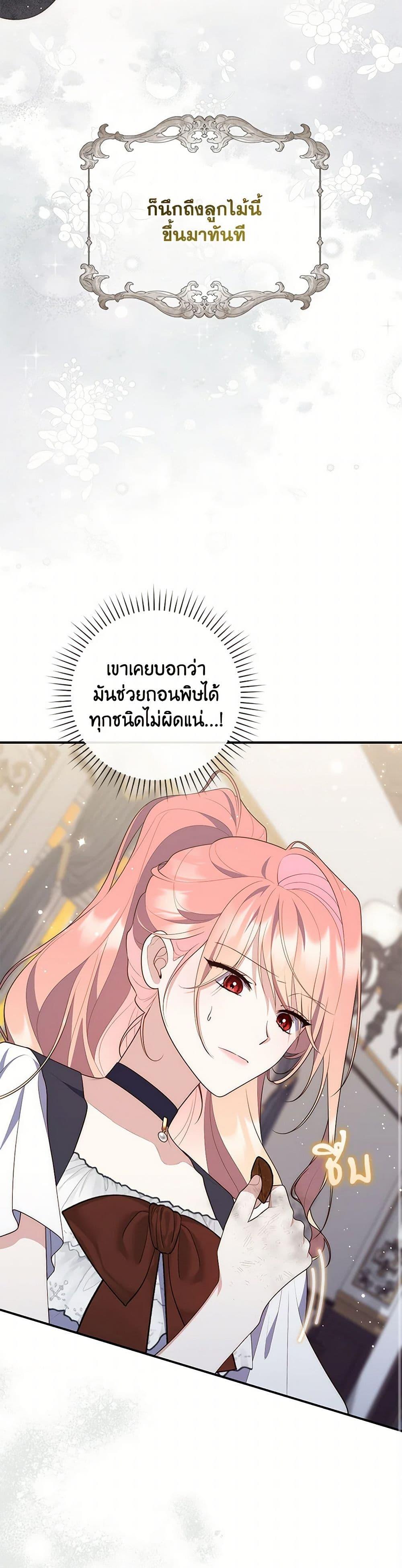 Fortune-Telling Lady ตอนที่ 76 24