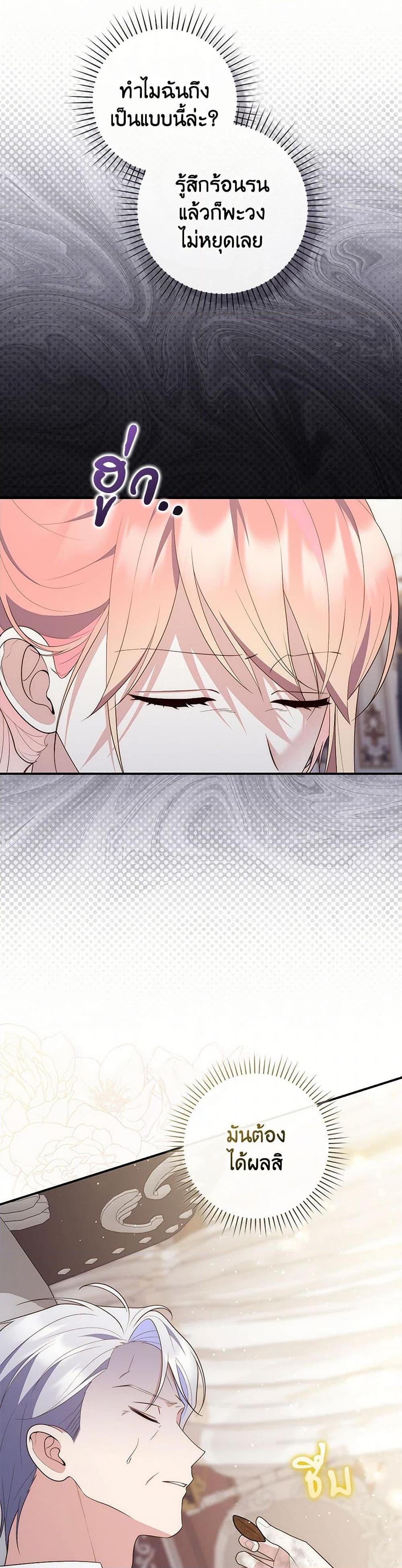 Fortune-Telling Lady ตอนที่ 76 30