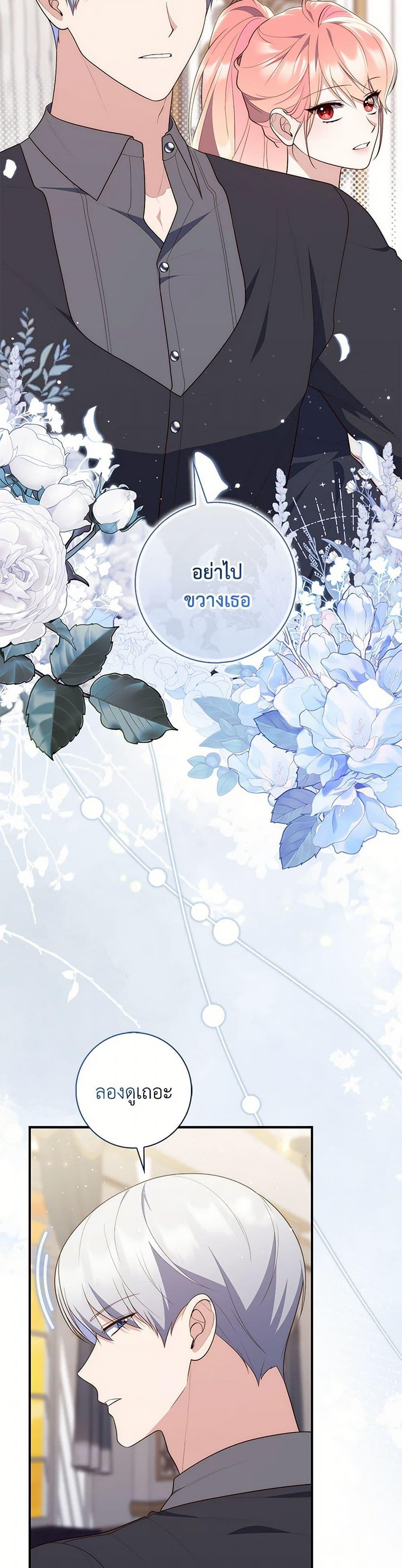 Fortune-Telling Lady ตอนที่ 76 27
