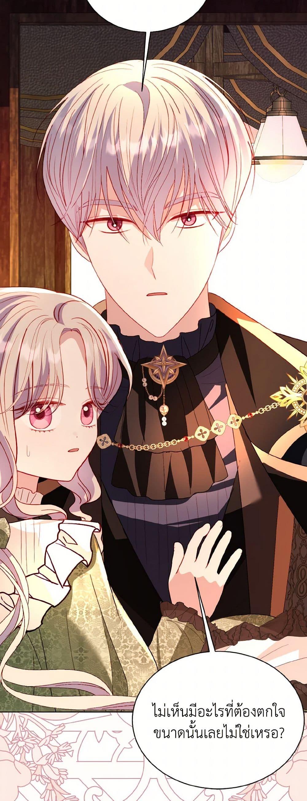 My Father, the Possessive Demi-God ตอนที่ 70 4