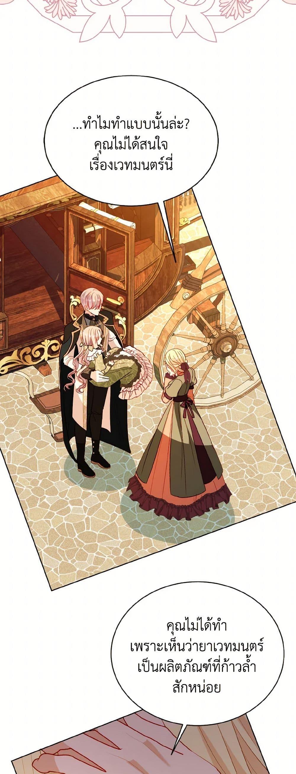 My Father, the Possessive Demi-God ตอนที่ 70 5