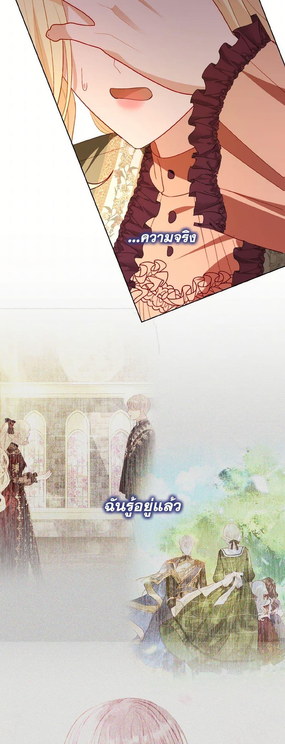 My Father, the Possessive Demi-God ตอนที่ 70 6