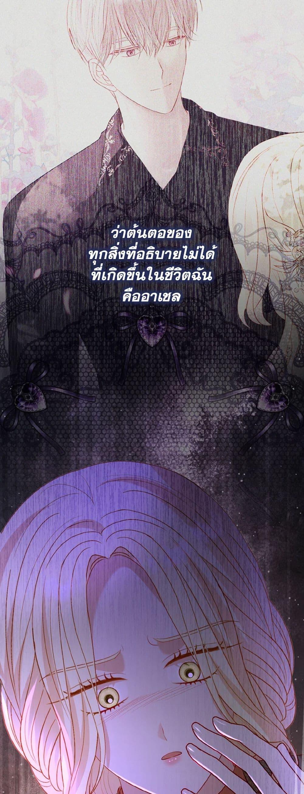 My Father, the Possessive Demi-God ตอนที่ 70 7