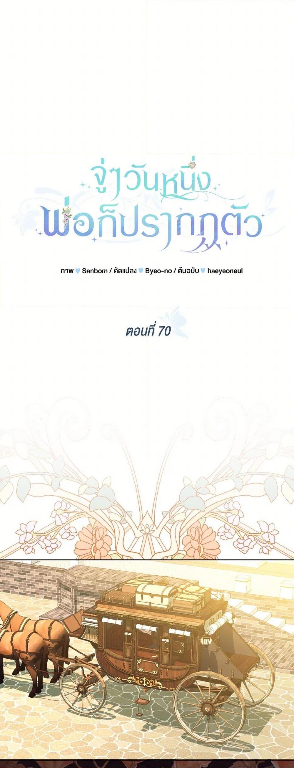 My Father, the Possessive Demi-God ตอนที่ 70 13